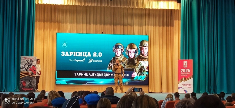 ИГРА «ЗАРНИЦА 2.0».